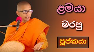 මරණින් පස්සෙ මොකද වෙන්නෙ [upl. by Okun]