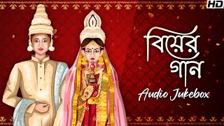 Bengali Wedding Songs বিয়ের গান   Audio Jukebox  All Trending Hits  SVF Music [upl. by Starling605]