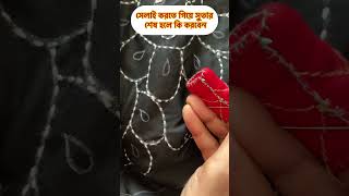 Hand sewing Tips [upl. by Neelra]