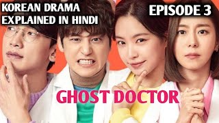 Ghost Doctor  Episode 3 Explained in hindi  Korean Drama Explained [upl. by Tasia]