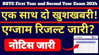 खुशखबरी BSTC First Year and Second Year Result kab aayega  scholarship Rules changed [upl. by Tarkany747]