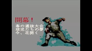 PCエンジン版 栄冠は君に 高校野球全国大会【みつばち農業編 430枠目】 [upl. by Veronike742]