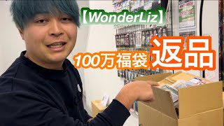 【遊戯王】ワンリズの100万福袋の中身をそのまま買取査定に出してみた [upl. by Lorette987]