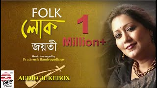 Folk Lok  Full Album  Jayati Chakraborty  Folk Songs  Audio Jukebox [upl. by Cirdnek]