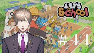 【ゲーム配信】初見、今日から学園運営します！＃１１【Let’sSchool】 [upl. by Ahsoyek824]