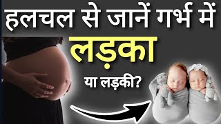 Baby kicks During 6789th Month Pregnancy देखिये शिशु गर्भ में कैसे घूमता है baby boy kicks [upl. by Vasta]