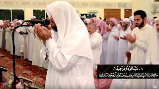 Sheikh Abdul Wadood Haneef  Khatm al Quran Dua  Ramadhan 2014  Makkah [upl. by Cleavland]