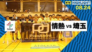 th26 関東フットサルリーグDiv2 Sec7 vs クラッセ埼玉 [upl. by Ekez578]