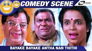 Bayake Bayake Antha Nan Thithi  Baro Nanna Muddina KrishnaDoddanna Umashree Comedy Scene11 [upl. by Sterner]