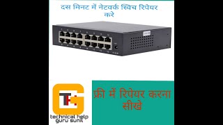 how to repair network switch [upl. by Selwyn]