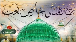 12 Rabi Ul Awal 2024 Special New Naat  Amina Bibi Ke Gulshan Mein Aayi Hai Taza By Asif Attari [upl. by Tnilc358]