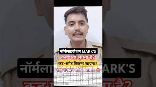 UP POLICE REEXAM नॉर्मलाइजेशन का स्कोर कार्ड कब show होता है  कटऑफ की टेंशन🥲shorts uppolice [upl. by Maghutte]