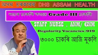 DHS Assam Recruitment 2024  Apply Online 919 ANM  GNM Staff Nurse Vacancy Posts [upl. by Jegar360]