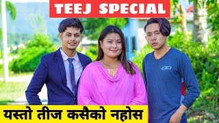 Teej Speical  Nepali Short Film  Local Production  August 2022 [upl. by Bogusz971]