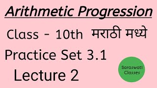 Arithmetic Progression  Class 10  Maths  1  Practice Set 31  Lecture 2 [upl. by Niatirb]