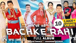 BACHKE RAHI  Album  l Balkar Ankhila l Manjinder Gulshan l Video Jukebox l New Songs 2022 l Anand [upl. by Ilario]