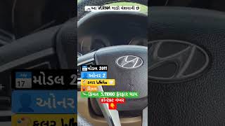 ☎️મોં9537124755verna vernashorts viralvideo vehiclevideos vehicle shortvideo shorts like [upl. by Ruffi425]