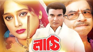 Lathi Manna Movie facts  Manna Shahnaz [upl. by Aihsenet]