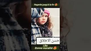 حسن الا خلاق ❤ Bonne Éthique 👳🧕 La vertu est une bonne conduite 🌹 [upl. by Asilet450]