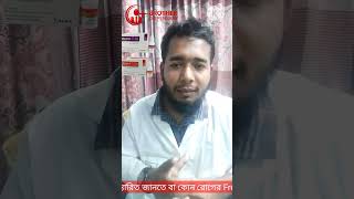 সর্দির সমস্যার সমাধান। Rhinozol Nasal Drop acme drug medicine [upl. by Anol]