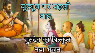 गुरु guru आया आया रे बुढ़ापाsadguru withlyrics [upl. by Sillihp]