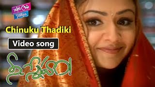 Chinuku Thadiki Video Song  Nee Sneham Movie  Uday Kiran  Aarthi Agarwal  YOYO Cine Talkies [upl. by Nrehtac757]