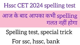 hssc CET 202425 english class hssc CET spelling testhssc CET paper hssc CET update HSSc english [upl. by Kursh]