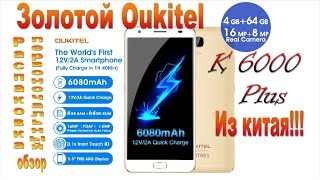 Распаковка и обзор новоиспечённого Oukitel K6000 Plus  Unpacking review of the OukitelK6000Plus [upl. by Fleck]