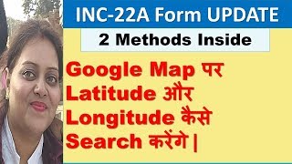 INC22A How to find Latitude and Longitude of company on Google Map [upl. by Yatnuahs]