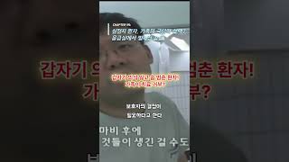 심정지 환자 가족의 극단적 선택 응급실에서 벌어진 갈등 성인 심폐소생술 DNR 뇌손상 닥터스 응급실24 응급의학과 의사 119 구급대원 의학 다큐 다시보기 [upl. by Yolande935]