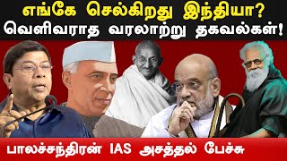 Balachandran IAS latest speech about Periyar amp Mahatma Gandhi  Amitshah  hindutva  dravidam model [upl. by Nnyltak]