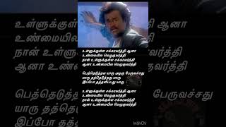 Ullukulla Chakaravarthy Song Lyrics  உள்ளுக்குள்ள சக்கரவர்த்தி ஆனா  Ilayaraja  Pulamaipithan [upl. by Elodia]