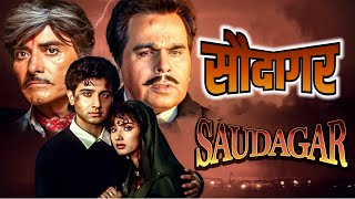 90s हिट फिल्म Saudagar Full Movie  Dilip Kumar Raaj Kumar Manisha Koirala  Superhit Hindi Movie [upl. by Ellebasi]