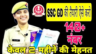 How to prepare for SSCGD constable 2022  strategy for SSCGD 2022  SSCGD की तैयारी कैसे करे [upl. by Merp311]