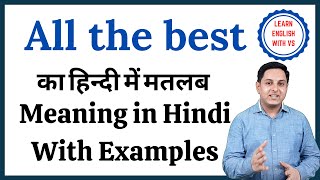 All the best meaning in Hindi  All the best ka kya matlab hota hai  daily use English words [upl. by Rangel]