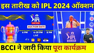 IPL 2024 Auction Date  BCCI Announced Final Date Of IPL 2024 Auction  IPL 2024 Auction Kab Hoga [upl. by Eggleston]