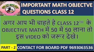 2 Important Math objective questions for class 12 bihar board part  2 [upl. by Ajidahk]