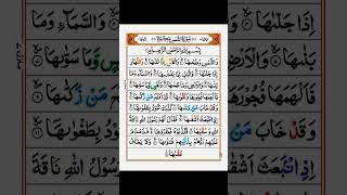 Surah Shams Learn surah shams with Tajweed [upl. by Short314]