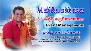 86 Event Management සිද්ධි කළමණාකරනය  Asela Bandaranayake AL Media  උපෙළ මීඩියා [upl. by Lananna642]