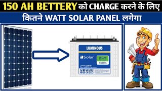 HOW MANY SOLAR PANEL REQUIRED TO CHARGE 150AH BETTERY SOLAR PANEL SELECTION FOR BETTERY CHARGE [upl. by Marie]