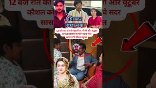 गोरखपुरीया भौजी से मिलने पहुंचे रवि kaushalkohinoor307 trendingbhojpuri vlog bhojpurimusic [upl. by Holcomb]