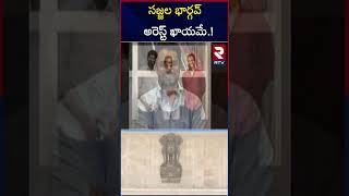 సజ్జల భార్గవ్‌ అరెస్ట్ ఖాయమే  Sajjala Bhargav Reddy Bail Petition  RTV [upl. by Quintin226]