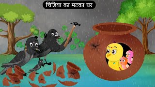 Tony Chidiya  Chidiya Wala Cartoon  Cartoon Kahaniyan  Rano Chidiya Cartoon  Kauwa Aur Tani TV [upl. by Brittain]