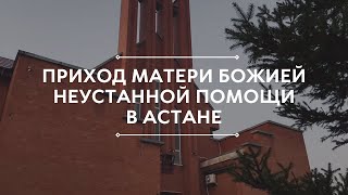 Католическая Церковь в Астане Приход Матери Божией Неустанной Помощи [upl. by Morvin216]