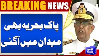 Chief of Naval Staff Admiral Naveed Ashraf Big Statement Regarding Current Situation  Dunya News [upl. by Woo]