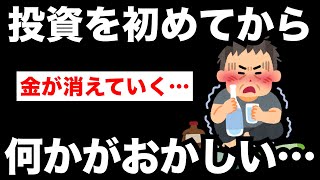 【FX・仮想通貨】私はこうやって人生が狂いました！悲惨な体験談まとめ【ゆっくり解説】 [upl. by Marsha992]