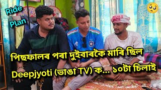 বেতাল নিপু আৰু ভৰালীৰ নতুন Rideকত আৰু কেতিয়া  African Bhaluk  New Assamese Funny Vlog 2024 [upl. by Pliam]