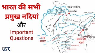 Rivers of india भारत की नदियाँ  ऐसे करे पढाई graph से तो सब याद रहेगा। [upl. by Springer]