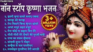 Best Collection Krishna Bhajans  Bhakti Song  Krishna Songs  Kanha Ji Ke Bhajan  Krishna Bhajan [upl. by Foskett]