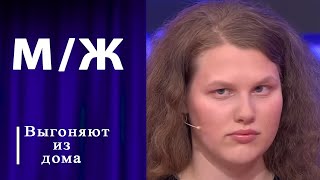 А сироту на улицу Мужское  Женское Выпуск от 12112024 [upl. by Dearman473]